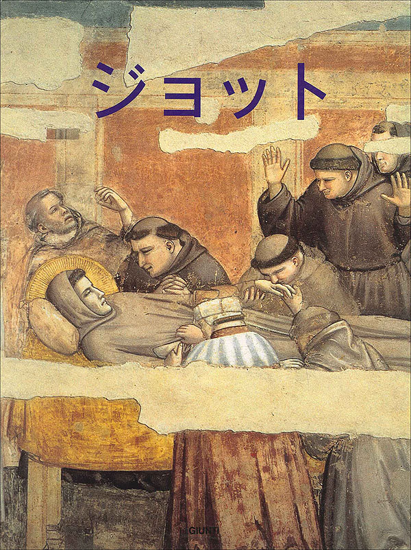 Giotto (in giapponese)