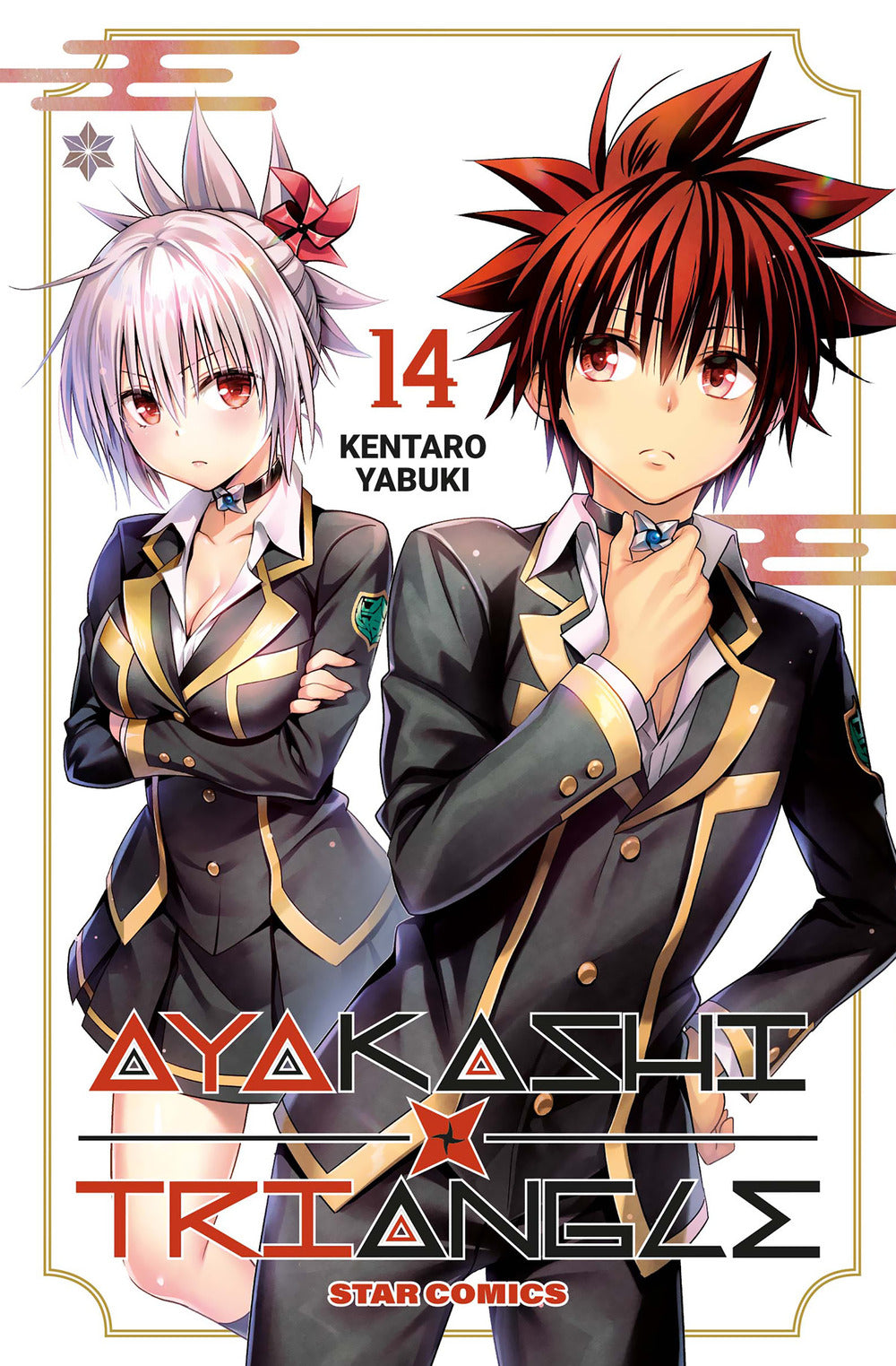 Ayakashi triangle. Vol. 14