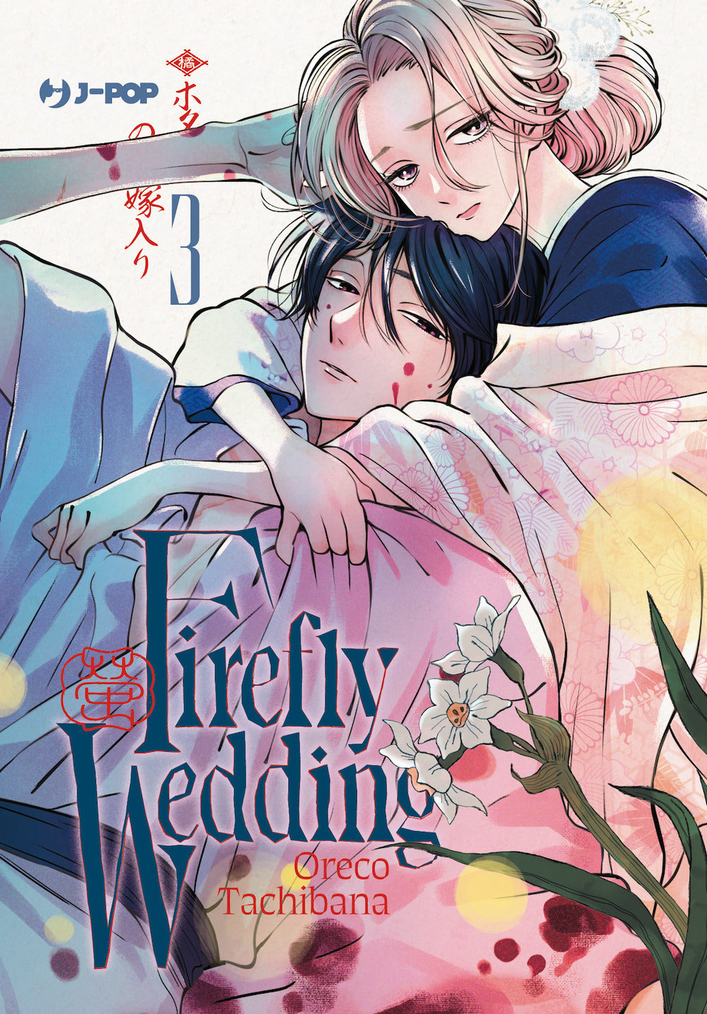 Firefly wedding. Vol. 3