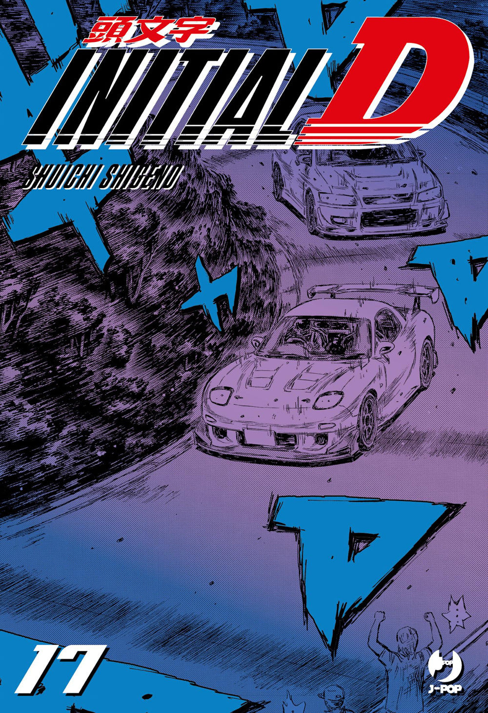 Initial D. Vol. 17