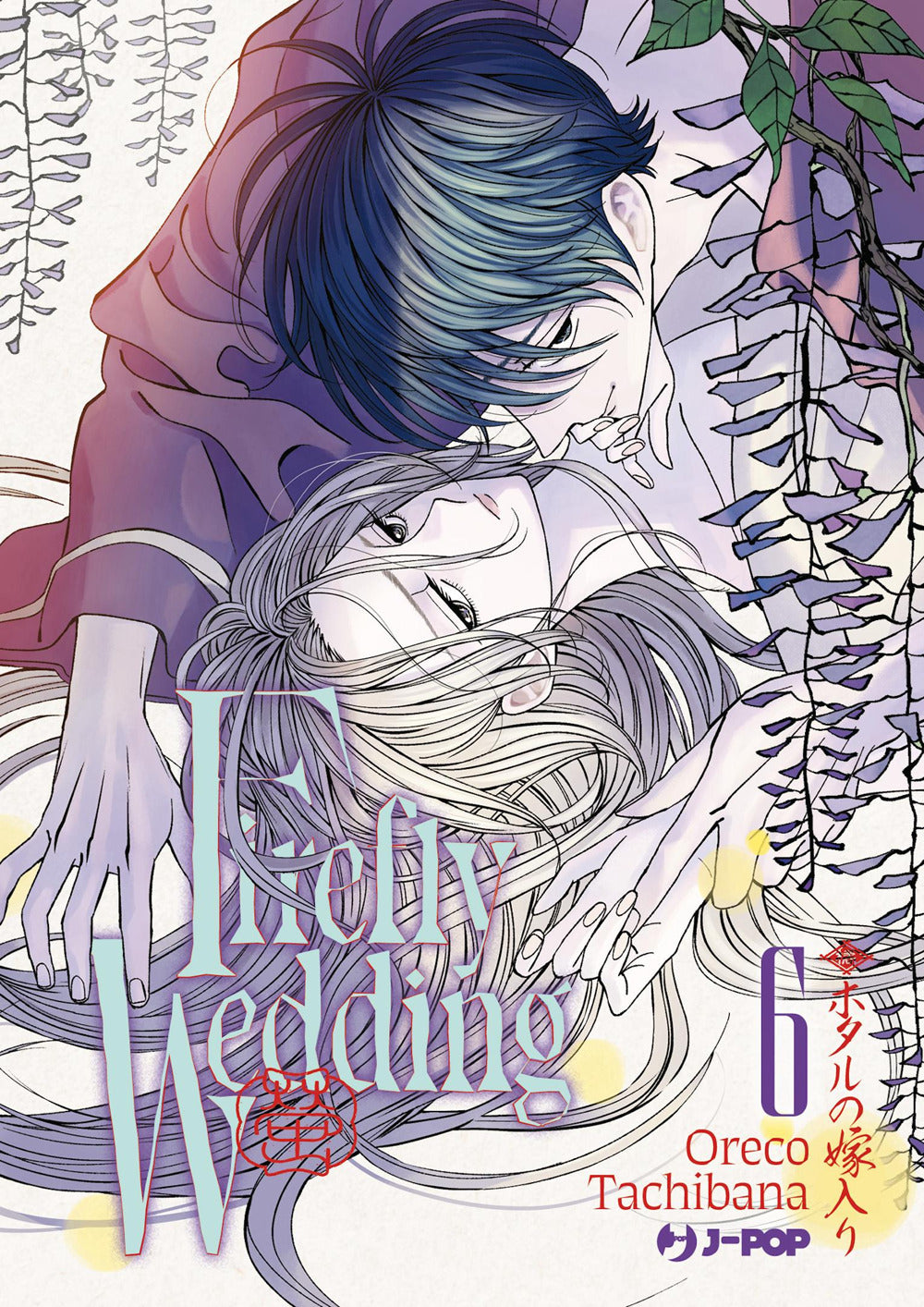Firefly wedding. Vol. 6