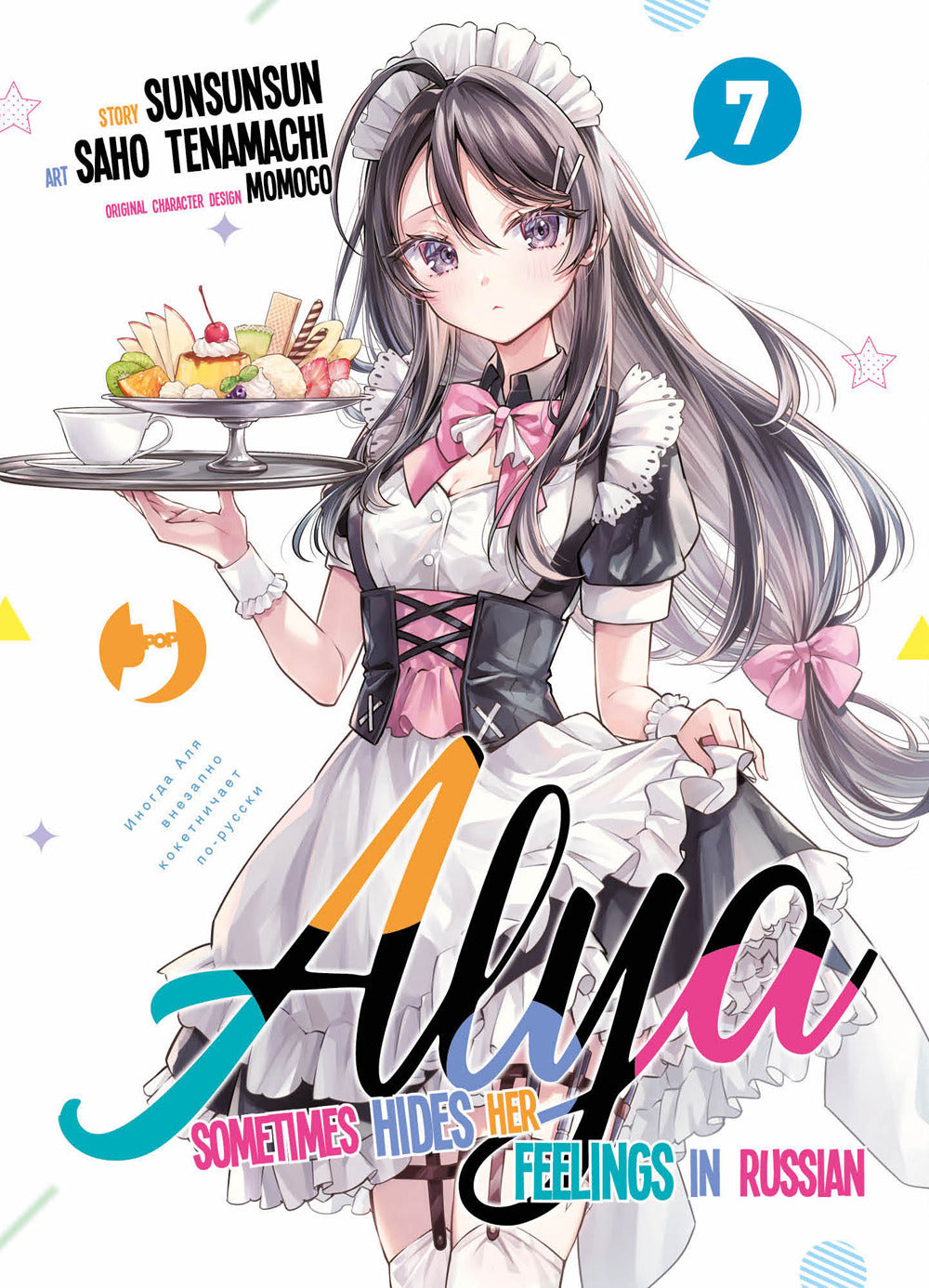 Alya sometimes hides her feelings in Russian. Vol. 7