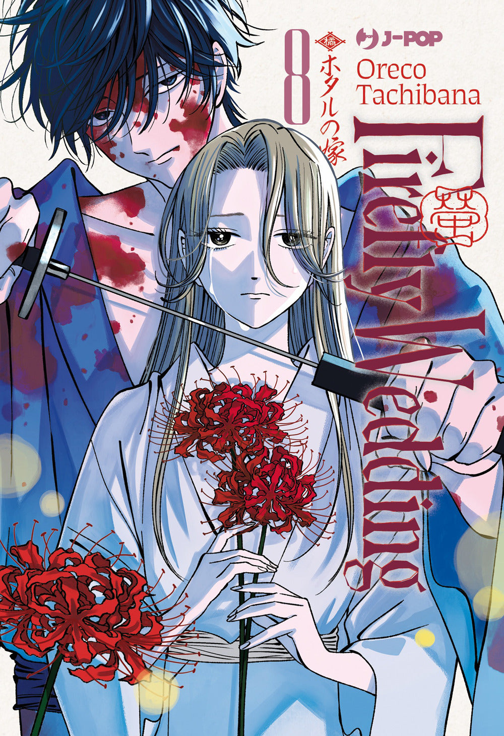 Firefly wedding. Vol. 8