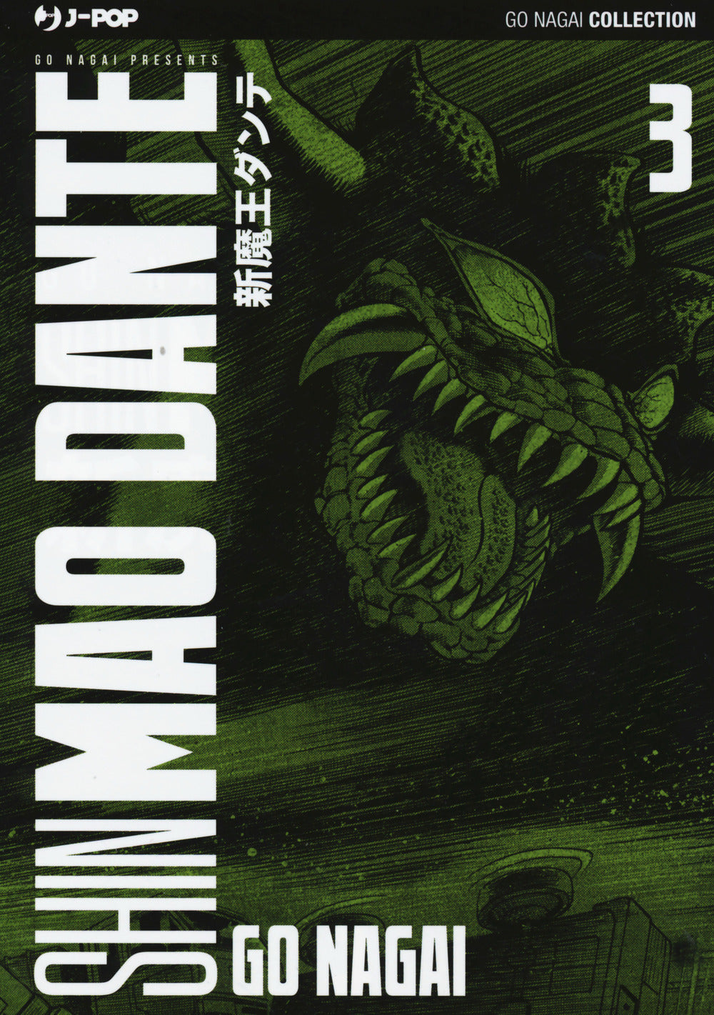 Shin mao Dante. Ultimate edition. Vol. 3.