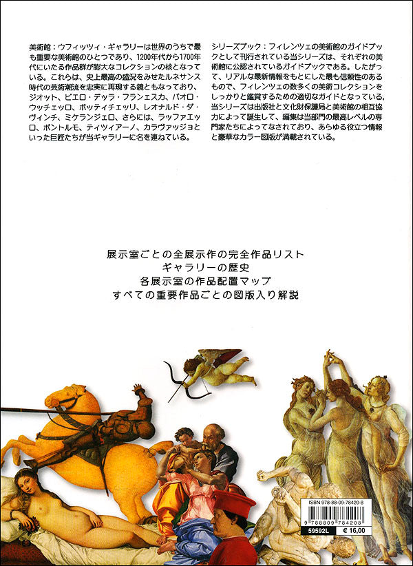 Gli Uffizi (in giapponese). Guida ufficiale. Tutte le opere - Edizione aggiornata