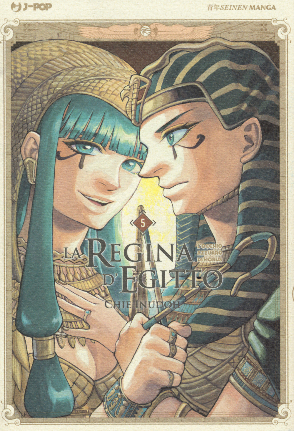 La regina d'Egitto. L'occhio azzurro di Horus. Vol. 5.