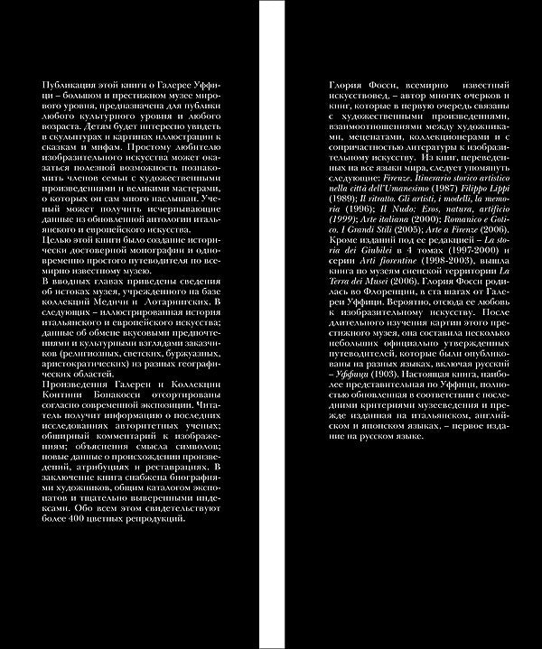 Galleria degli Uffizi (in russo). Arte, storia, collezioni