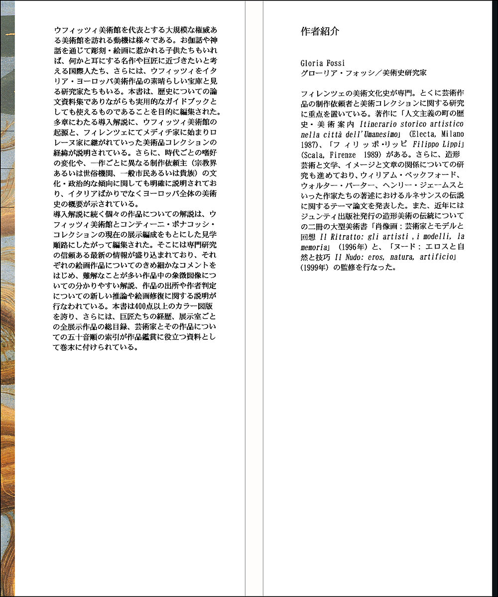 Galleria degli Uffizi (in giapponese). Arte, storia, collezioni - Nuova edizione aggiornata