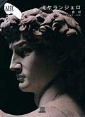 Michelangelo. La scultura (in giapponese)