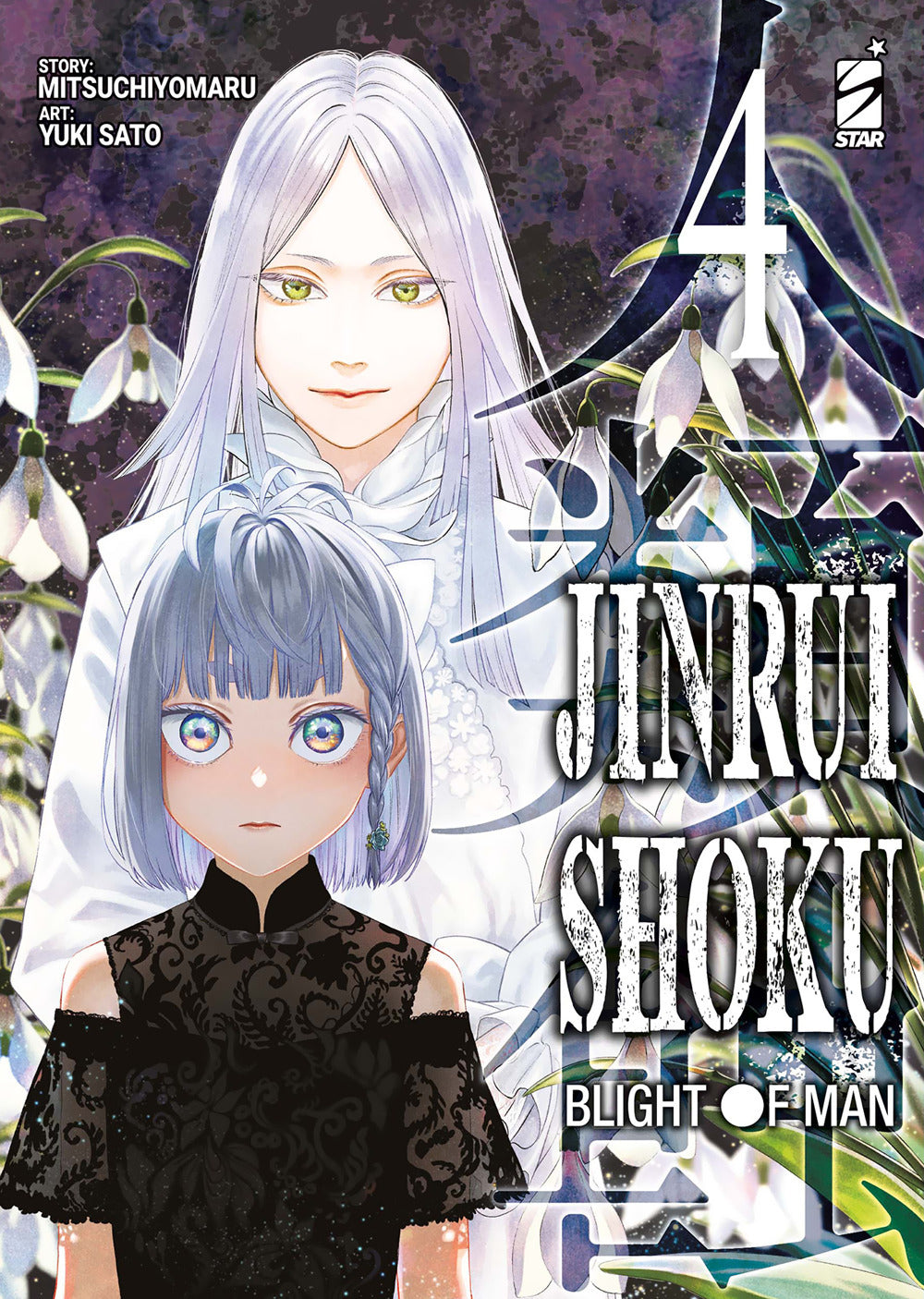 Jinrui-shoku: blight of man. Vol. 4