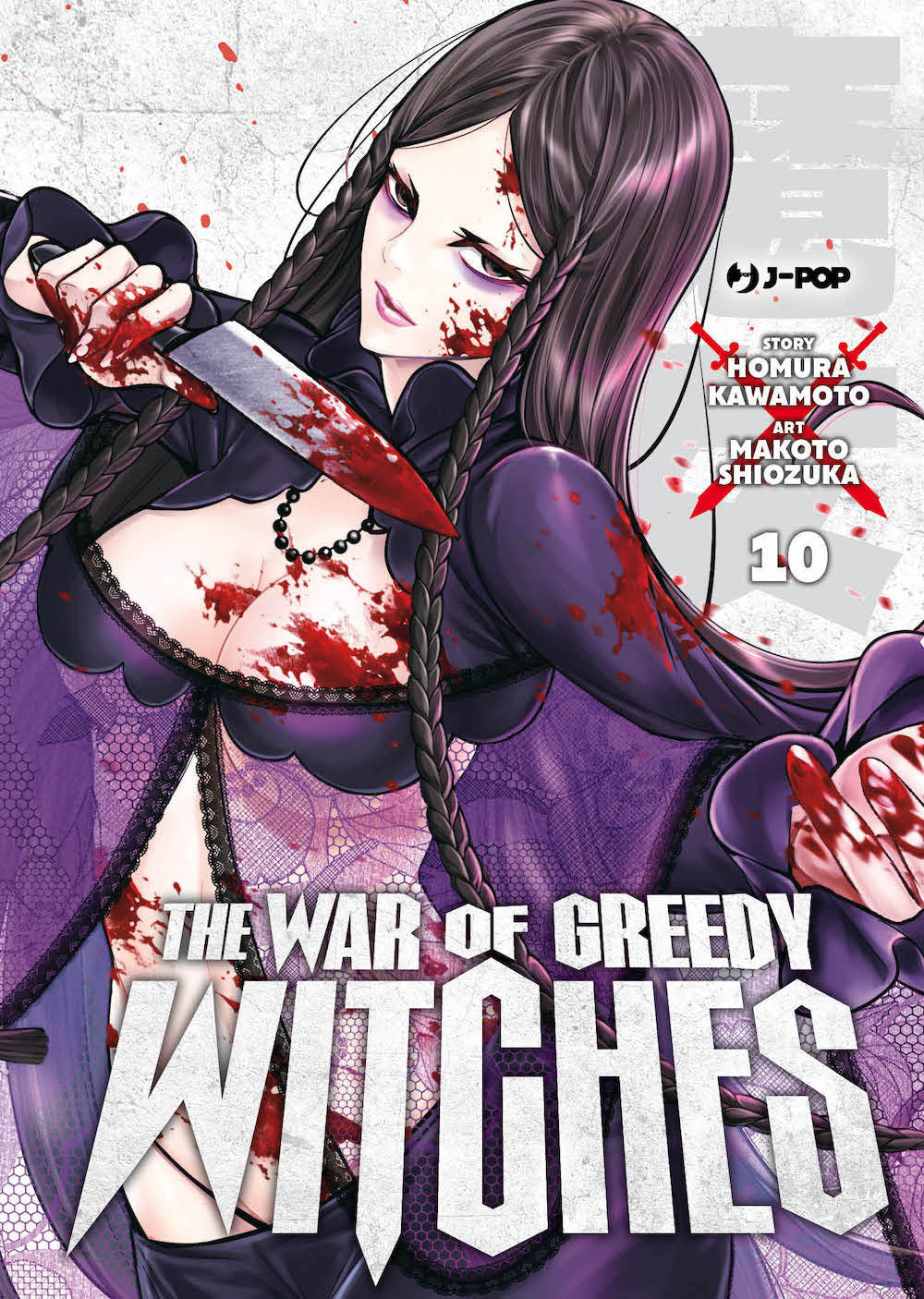 The war of greedy witches. Vol. 10