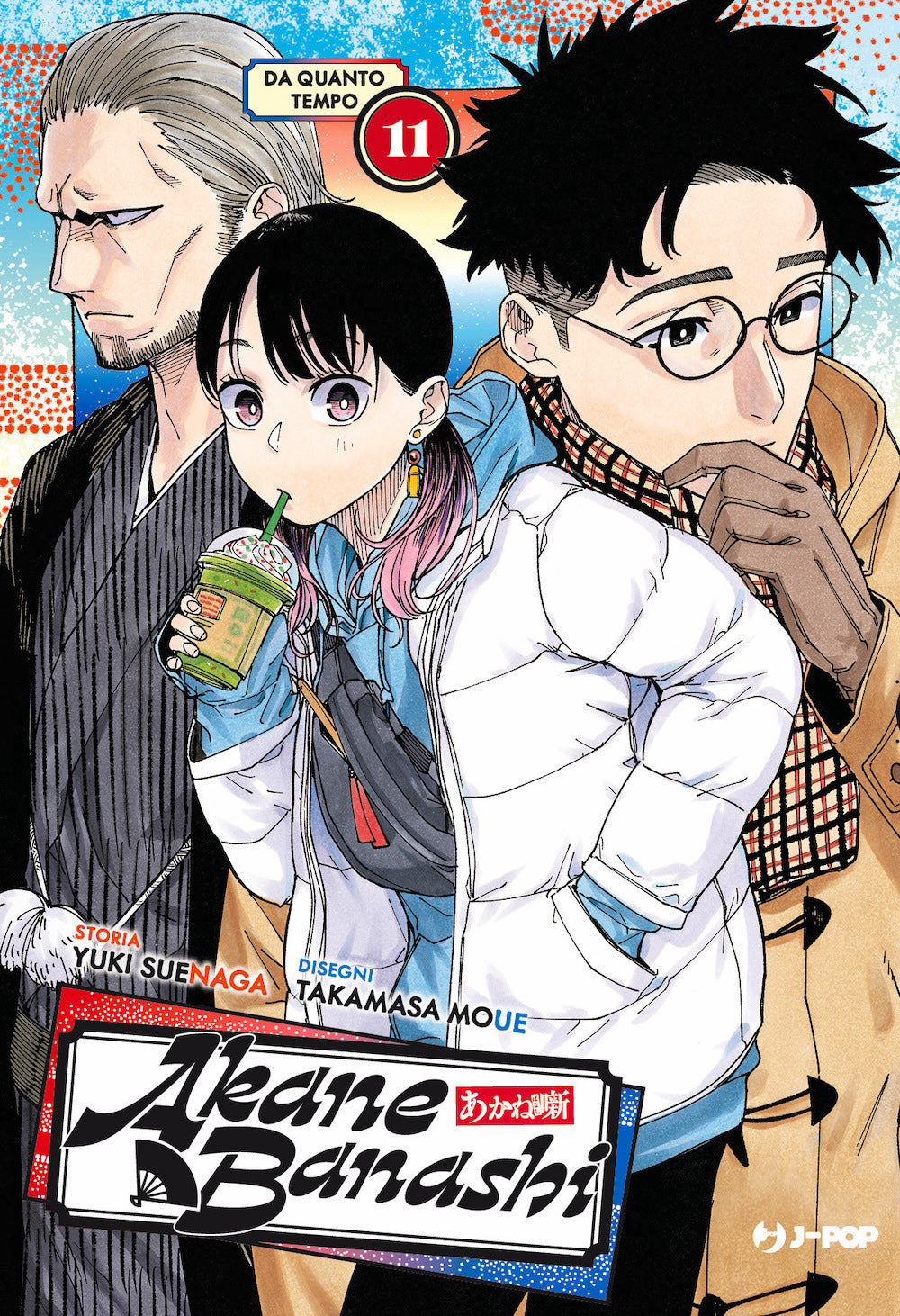 Akane-Banashi. Vol. 11