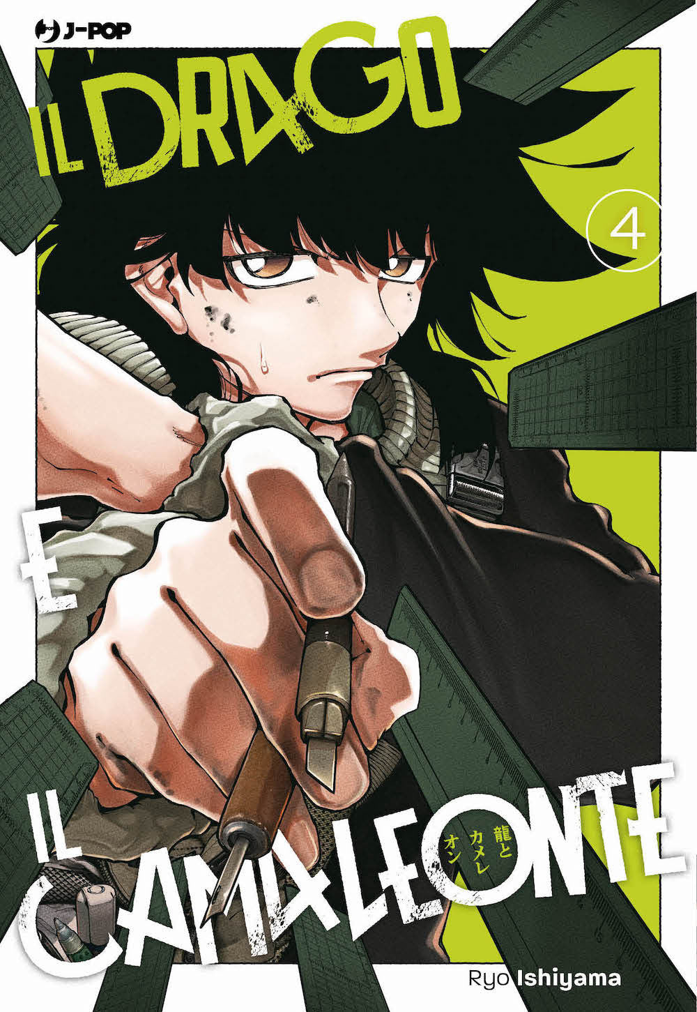 Il drago e il camaleonte. Vol. 4