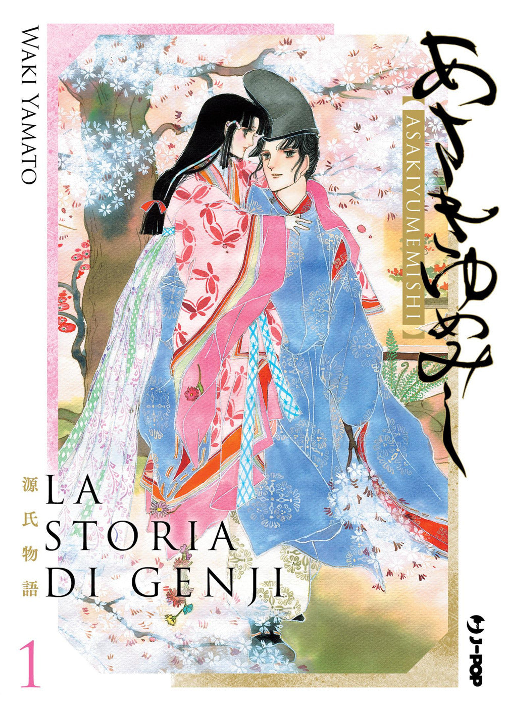 La storia di Genji. Asakiyumemishi. Vol. 1