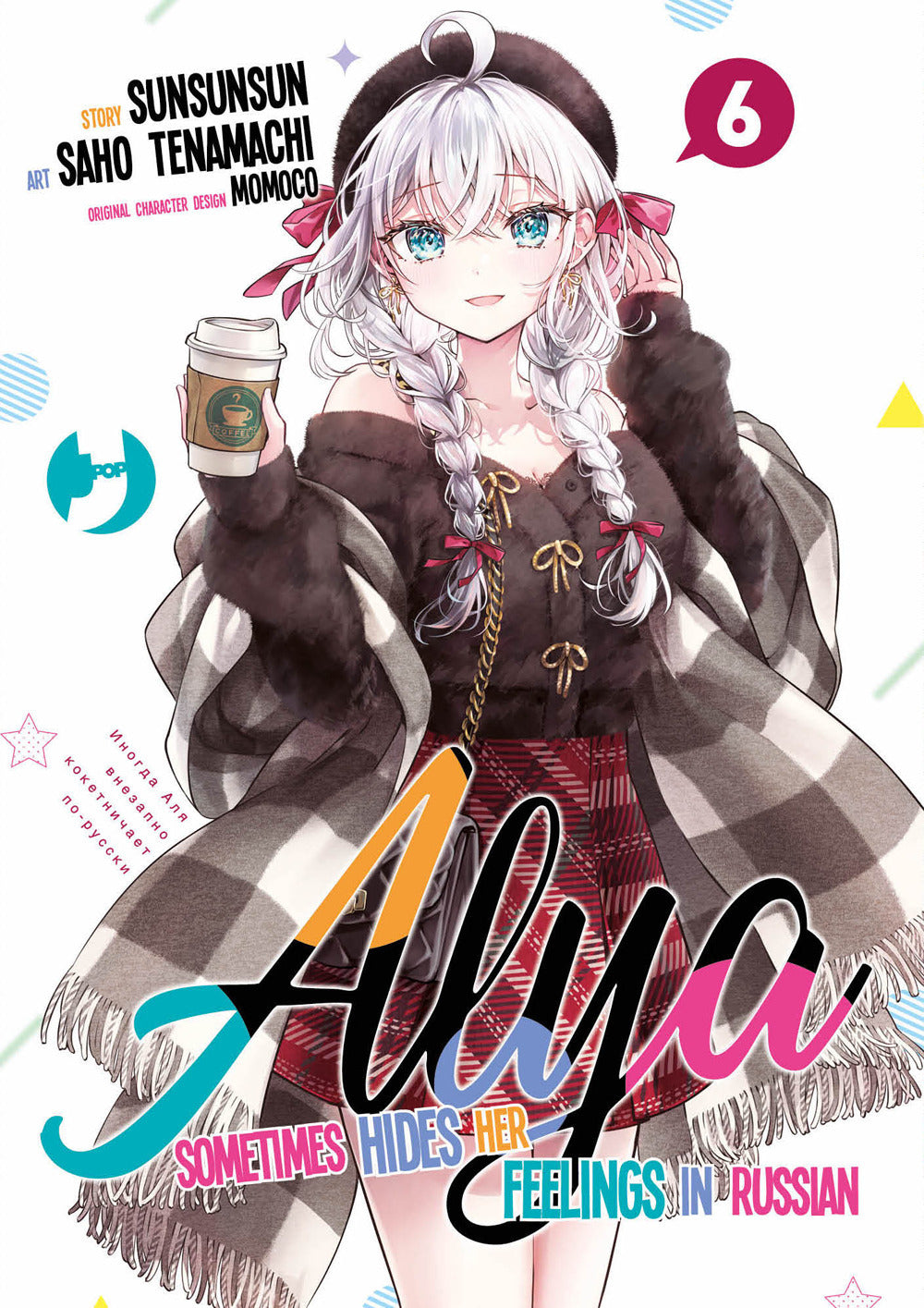 Alya sometimes hides her feelings in Russian. Vol. 6