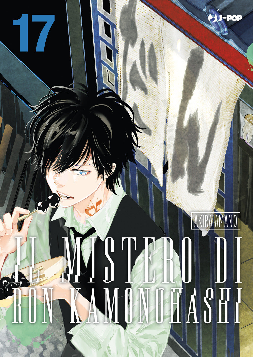 Il mistero di Ron Kamonohashi. Vol. 17