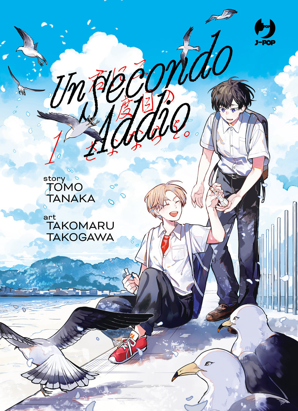 Un secondo addio. Vol. 1