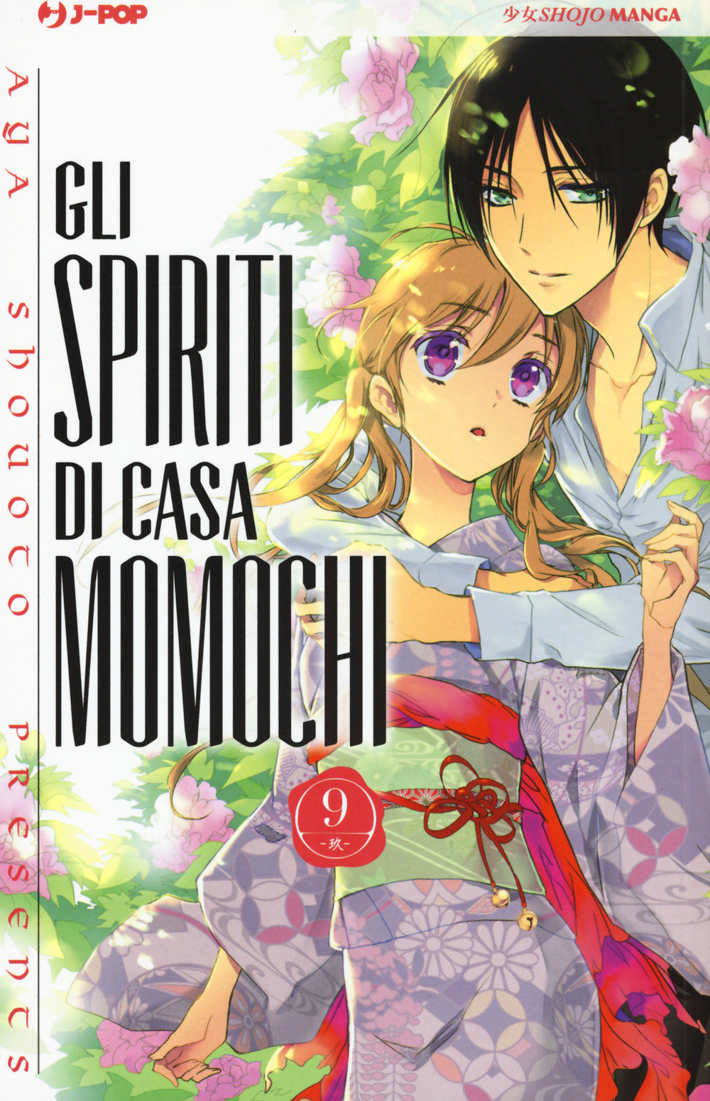 Gli spiriti di casa Momochi. Vol. 9