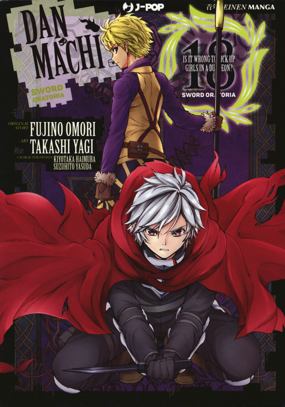 DanMachi. Sword oratoria. Vol. 18.
