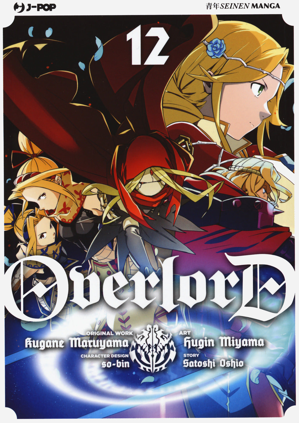 Overlord. Vol. 12.