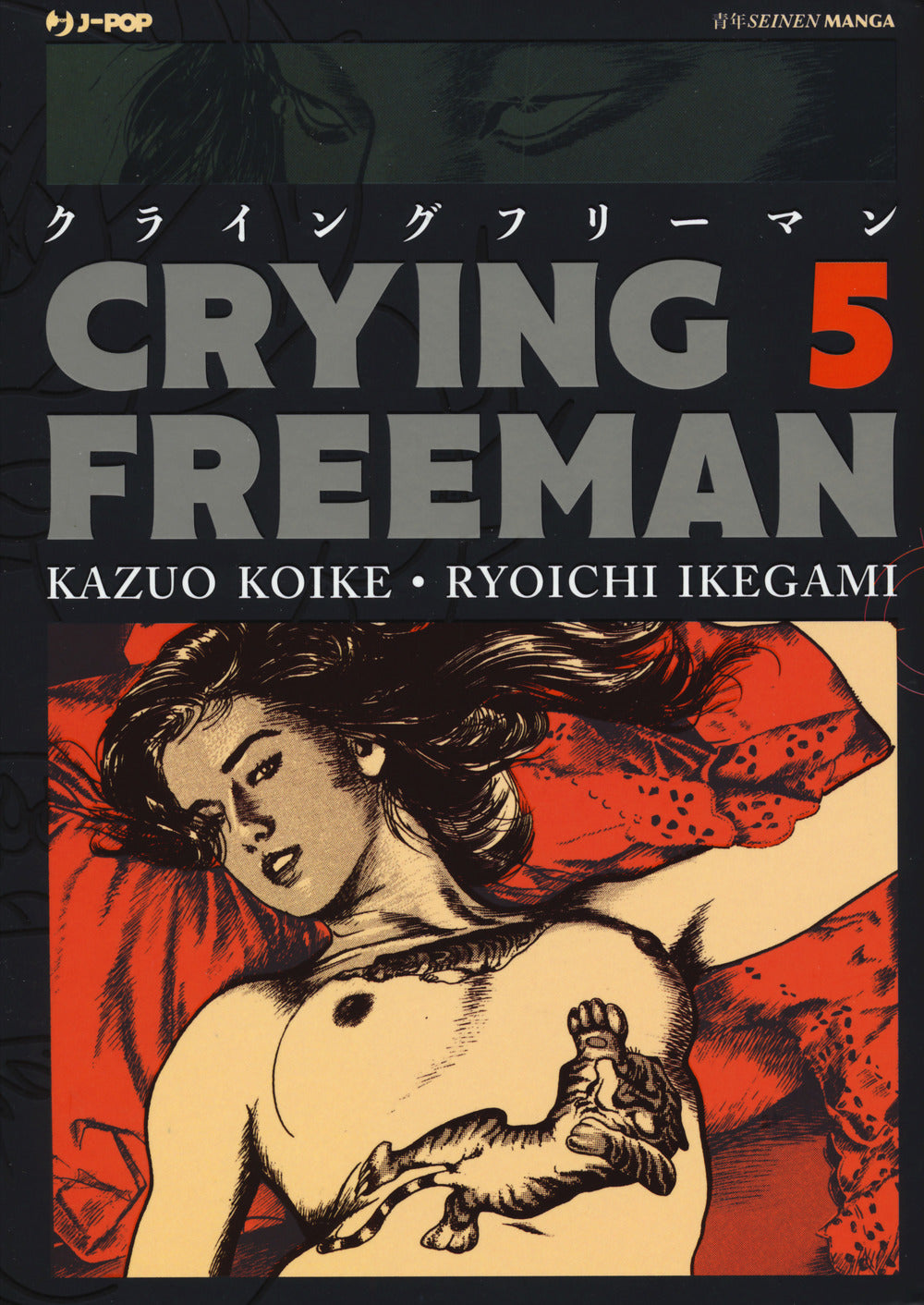 Crying Freeman. Vol. 5.