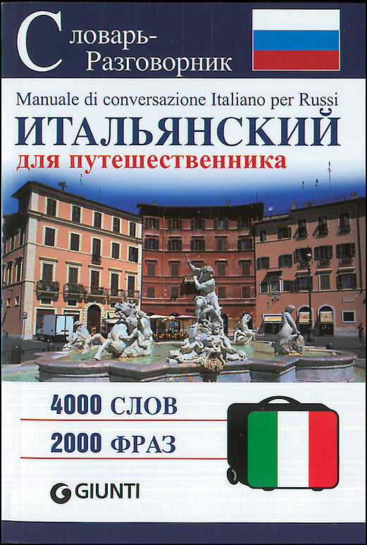 Manuale di conversazione - Italiano per Russi. 4000 parole. 2000 frasi