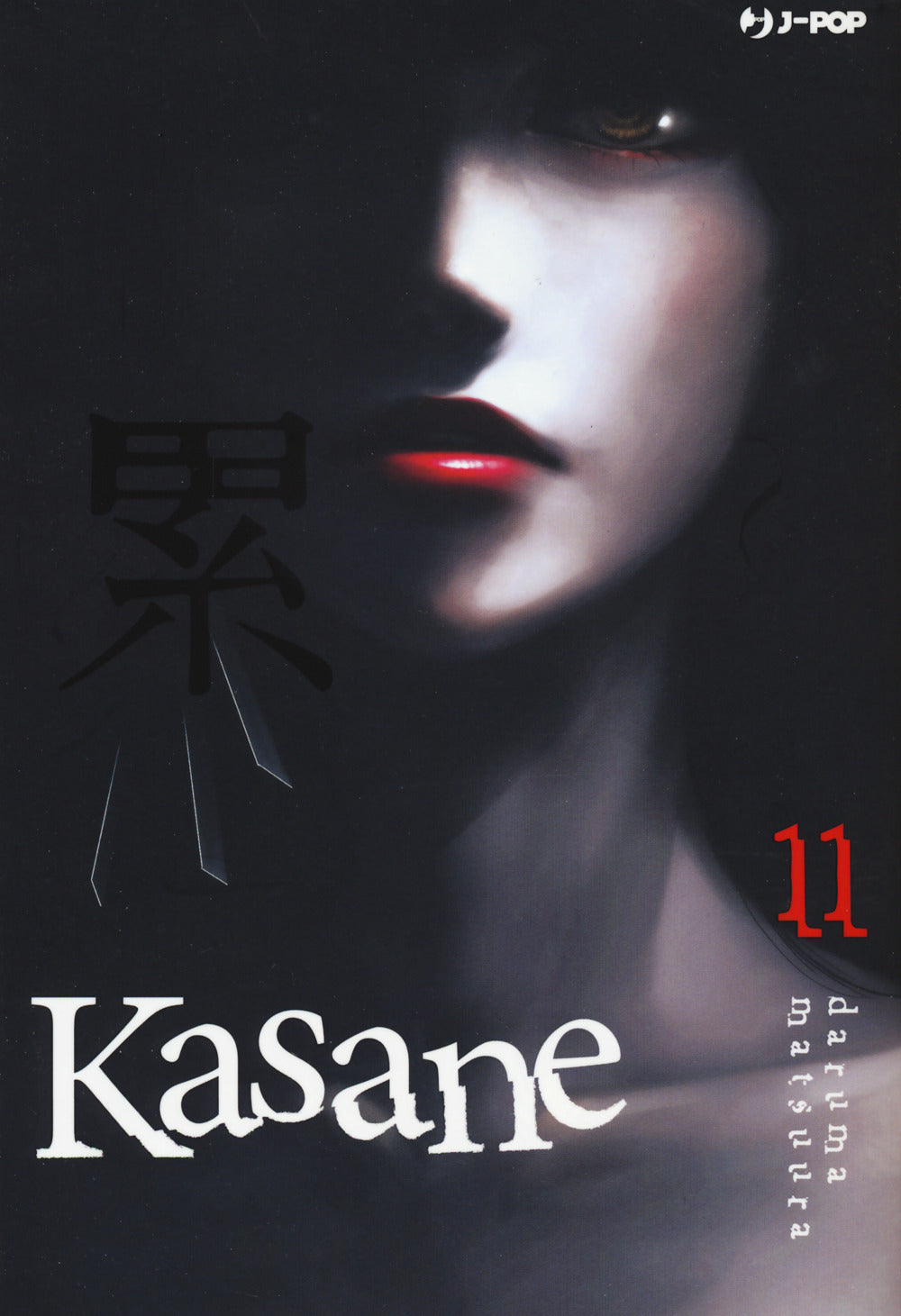 Kasane. Vol. 11.