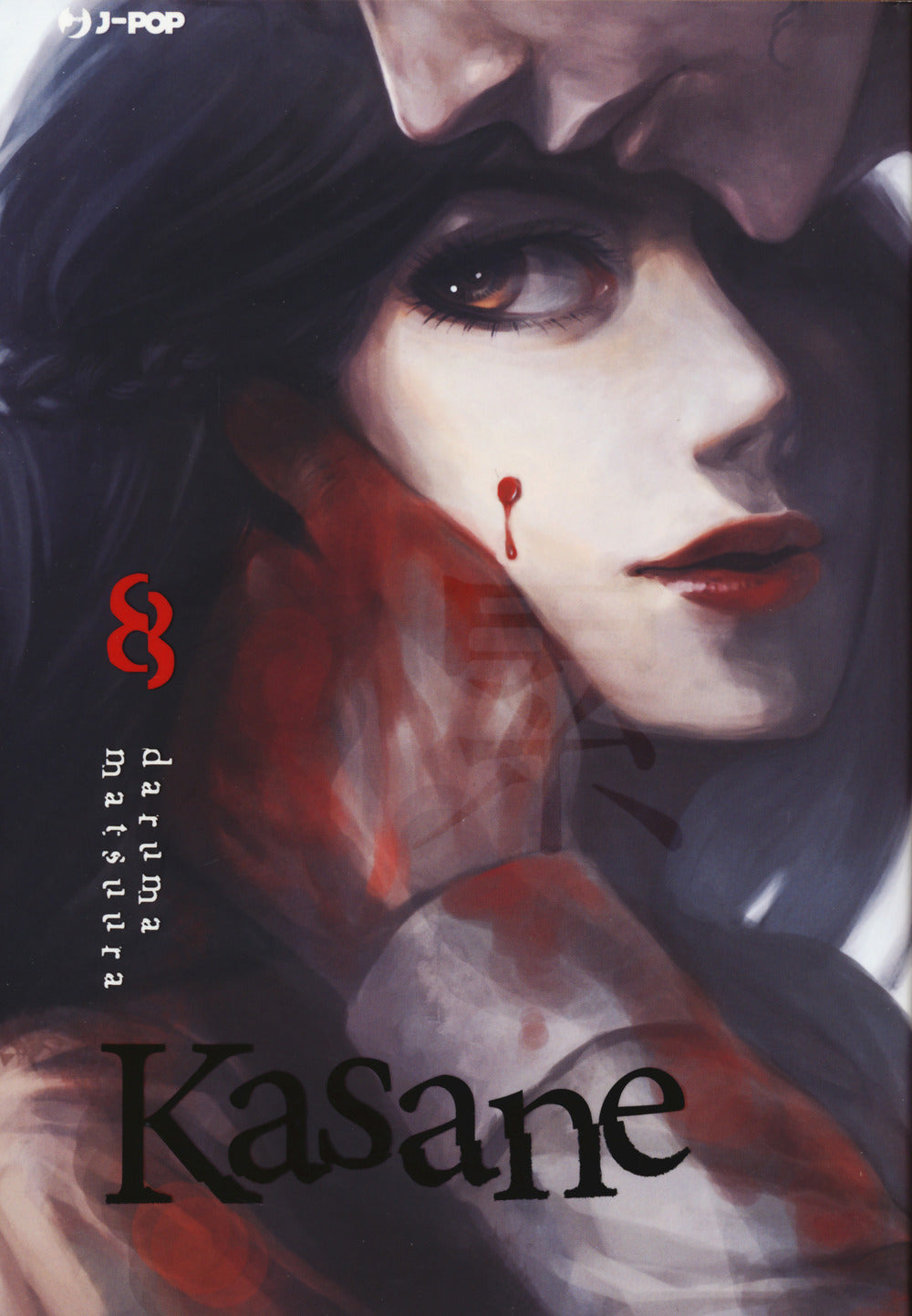 Kasane. Vol. 8.