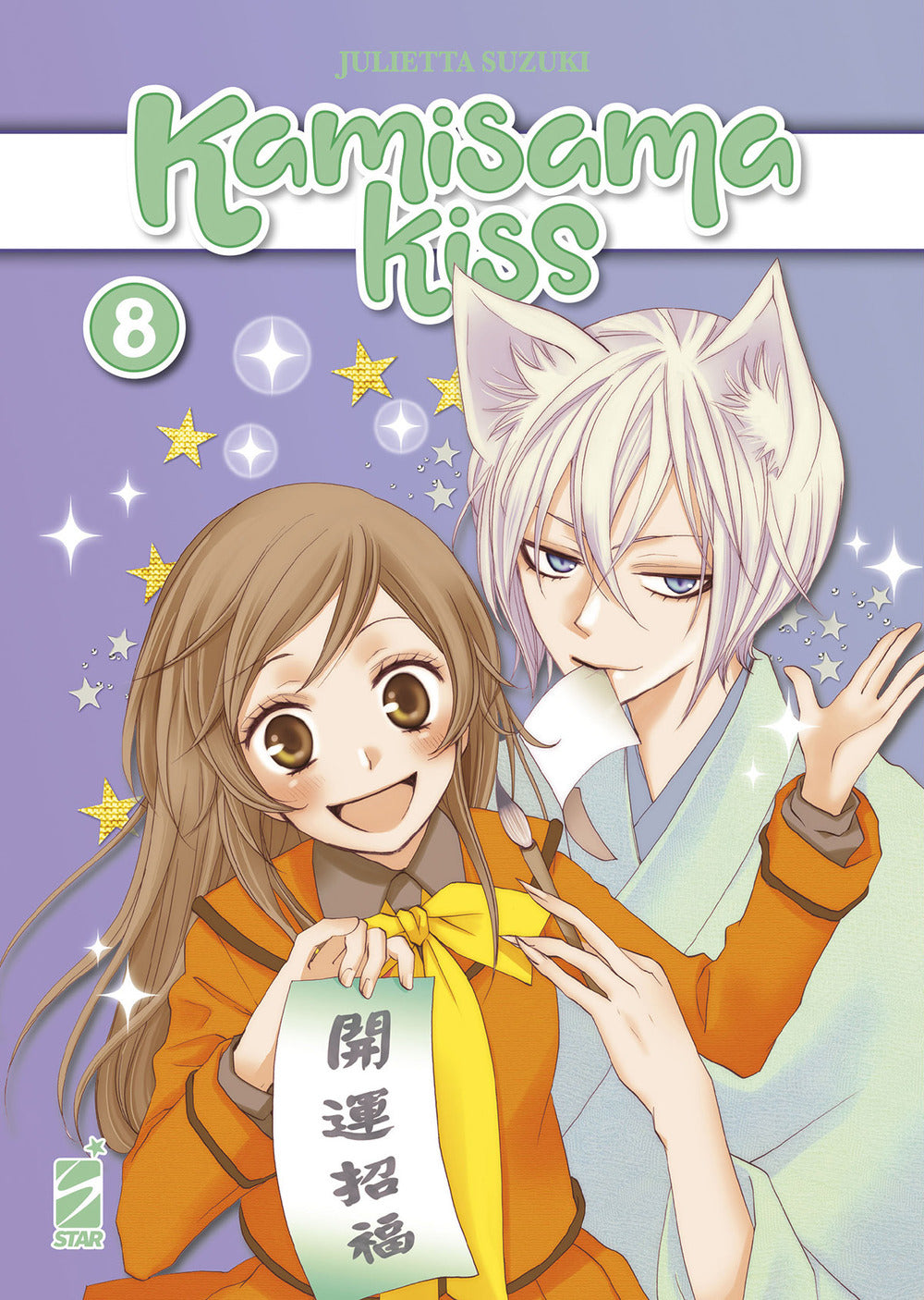Kamisama kiss. New edition. Vol. 8
