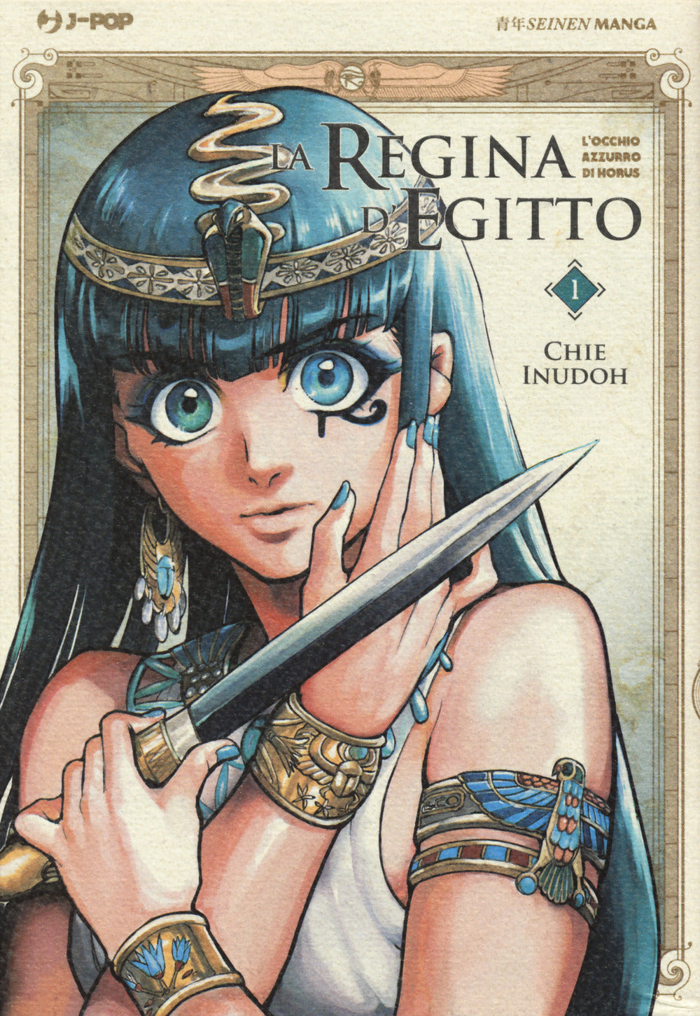 La regina d'Egitto. L'occhio azzurro di Horus. Vol. 1.