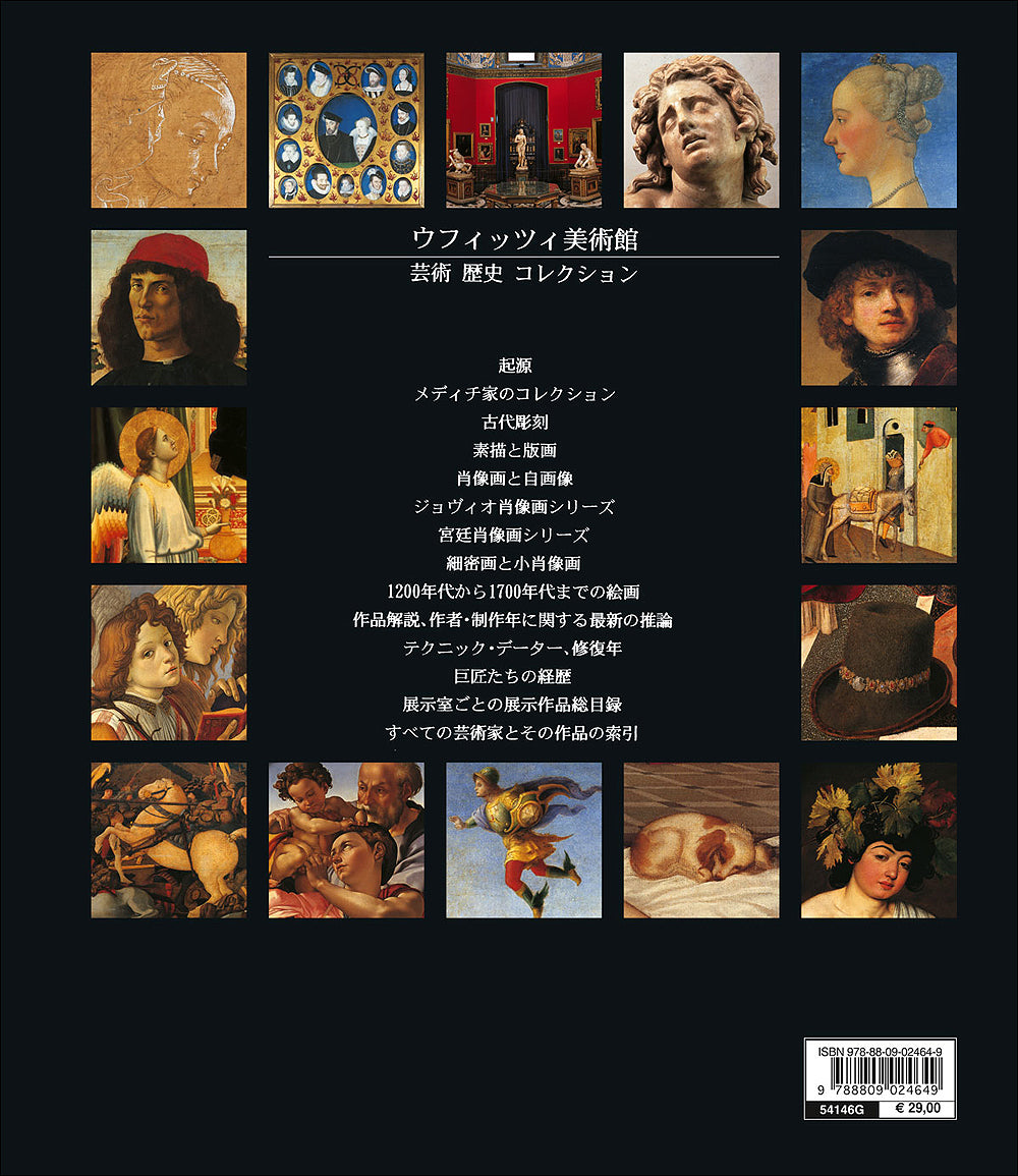 Galleria degli Uffizi (in giapponese). Arte, storia, collezioni - Nuova edizione aggiornata