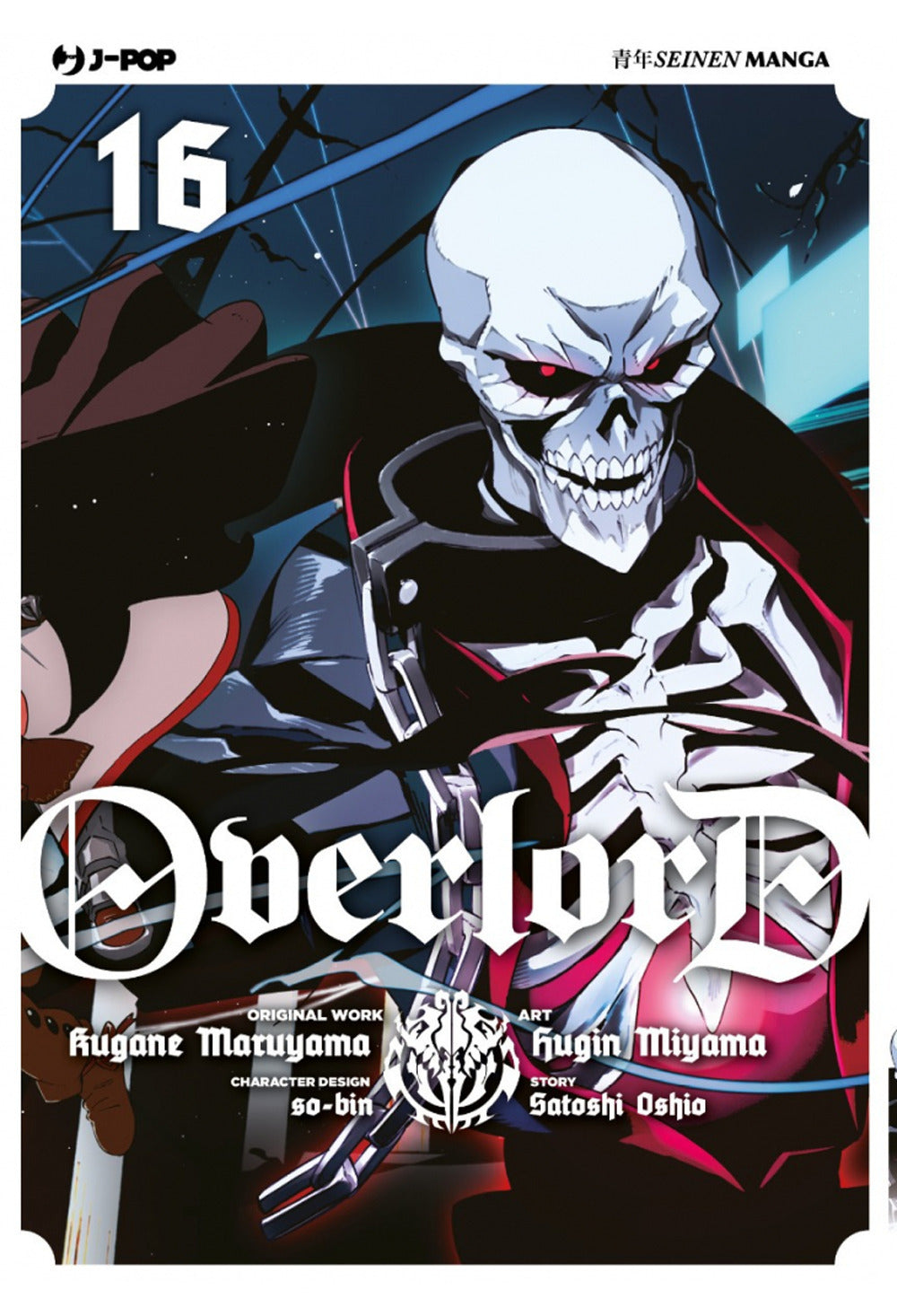 Overlord. Vol. 16.