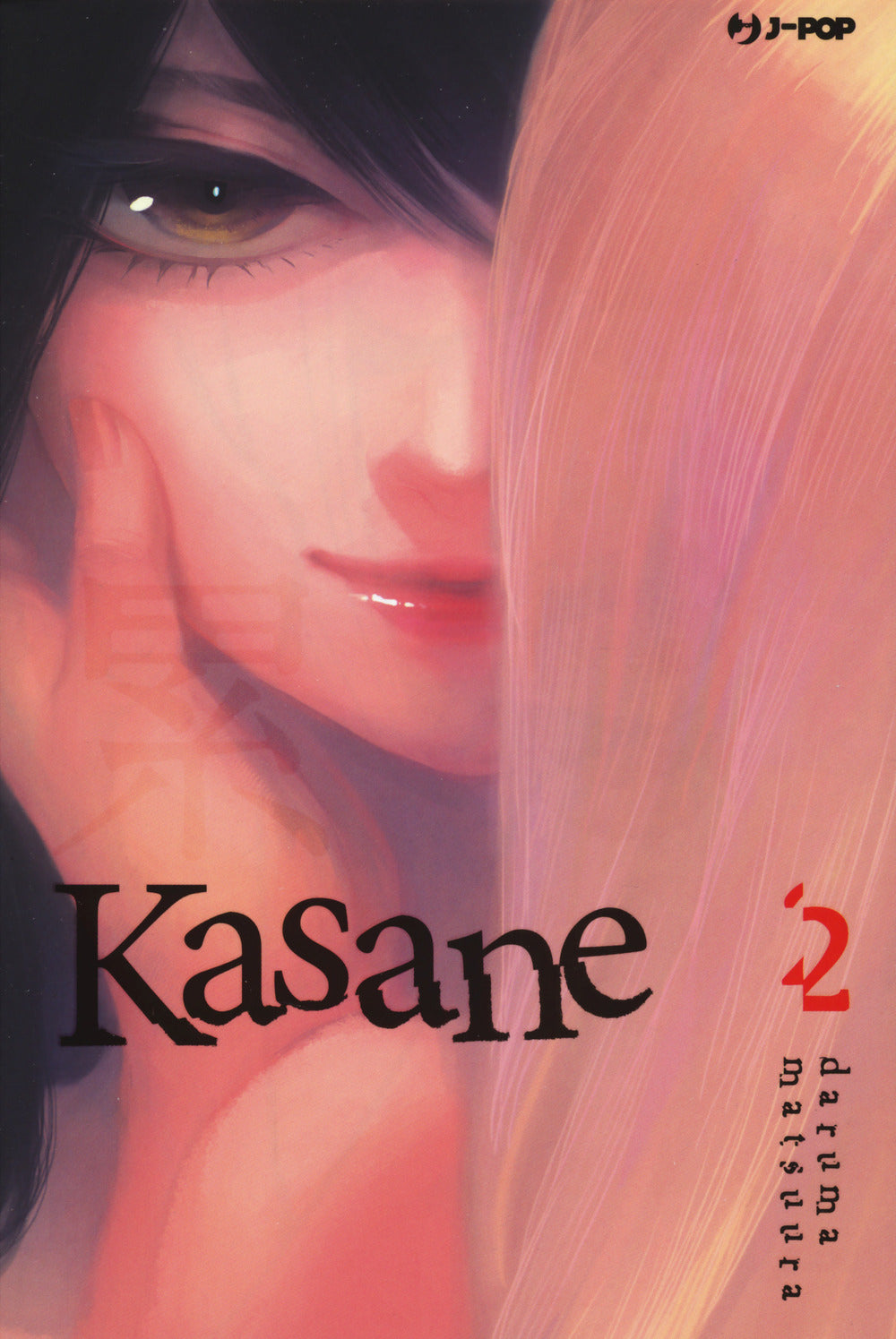 Kasane. Vol. 2.