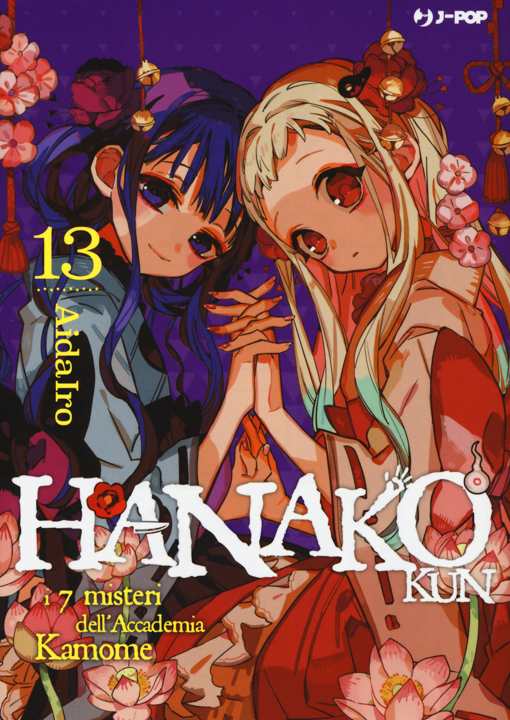 Hanako-kun. I 7 misteri dell'Accademia Kamome. Vol. 13.