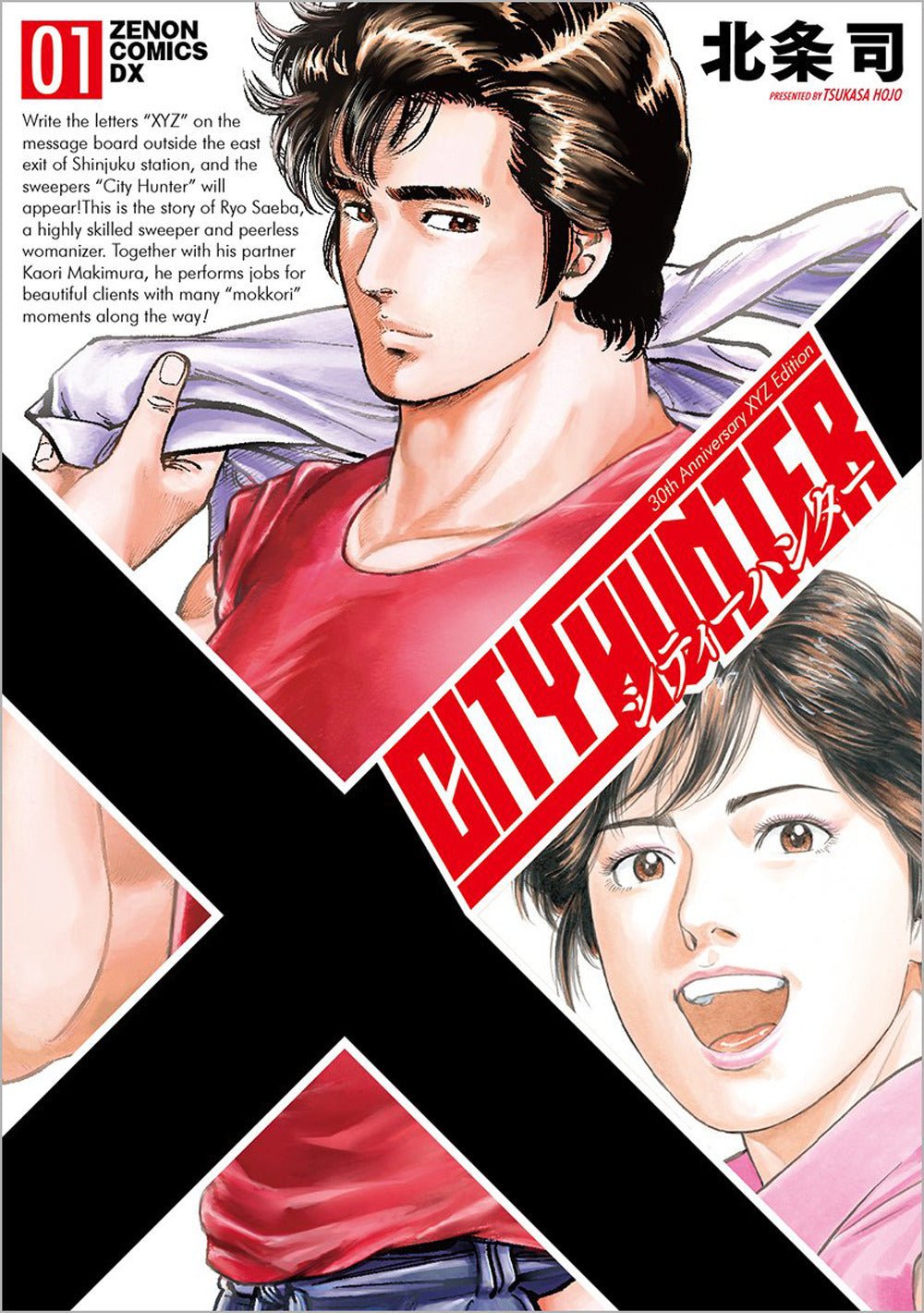 City hunter XYZ. Vol. 1.